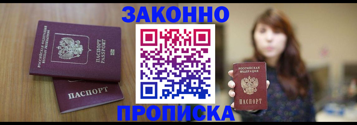 временная регистрация для всех в Родниках