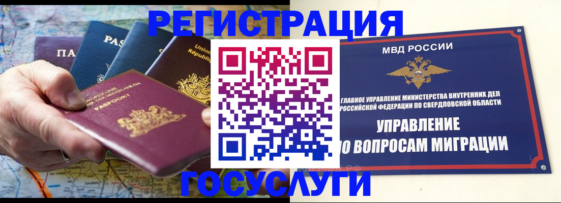 прописка иностранных граждан в Родниках
