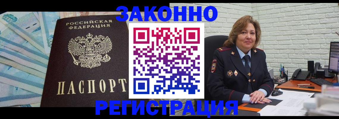 прописка регистрация в Родниках